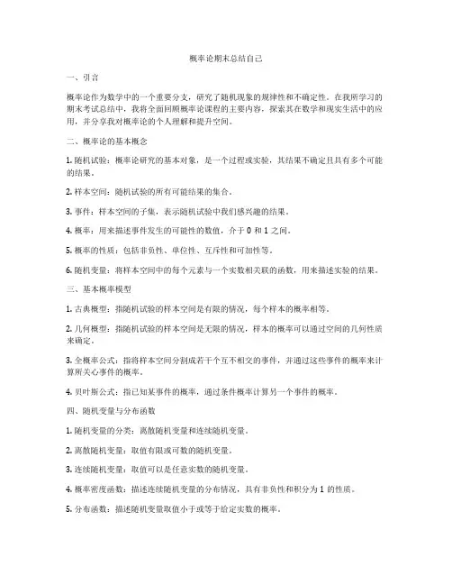 概率论期末总结自己