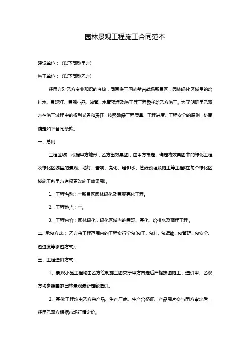 园林景观工程施工合同范本