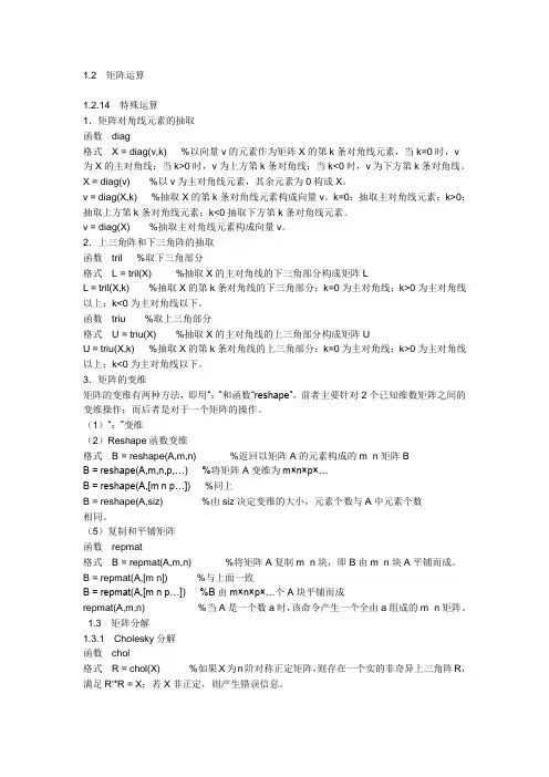 matlab矩阵运算