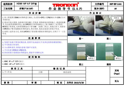 HDMI 19P AF DIP型通用作业指导书