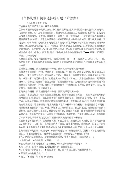 《白杨礼赞》阅读选择练习题(附答案)