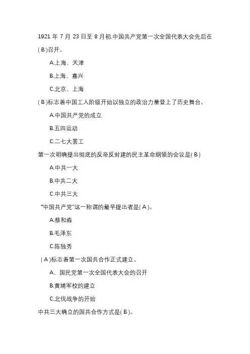 党史知识题库
