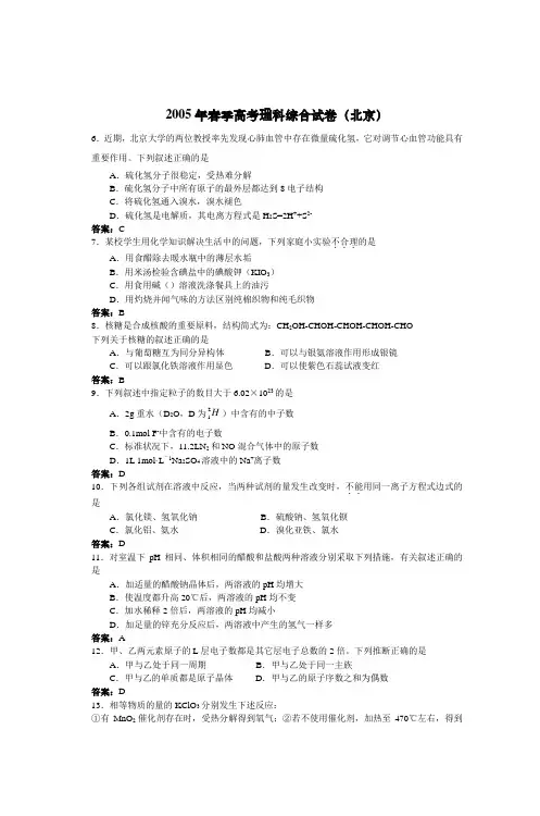 2005年春季高考理科综合试卷(北京)