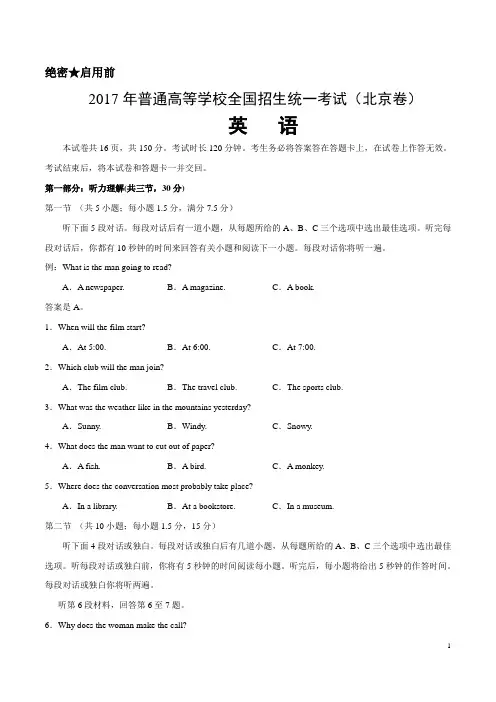 2016年高考北京卷英语试题解析正式版解析版
