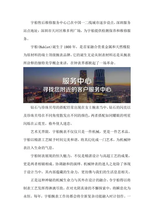 深圳宇舶维修售后服务中心