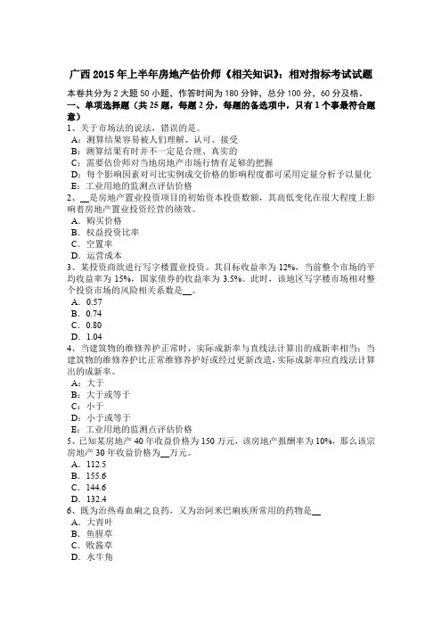 广西2015年上半年房地产估价师《相关知识》：相对指标考试试题