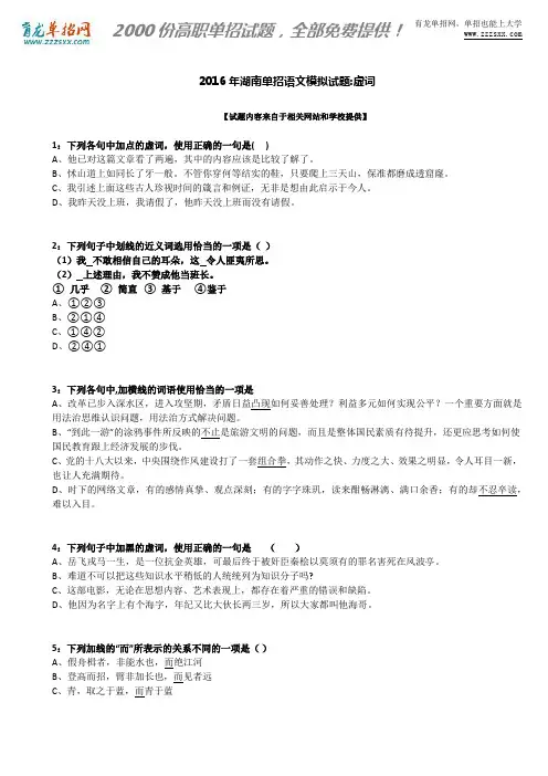 2016年湖南单招语文模拟试题：虚词