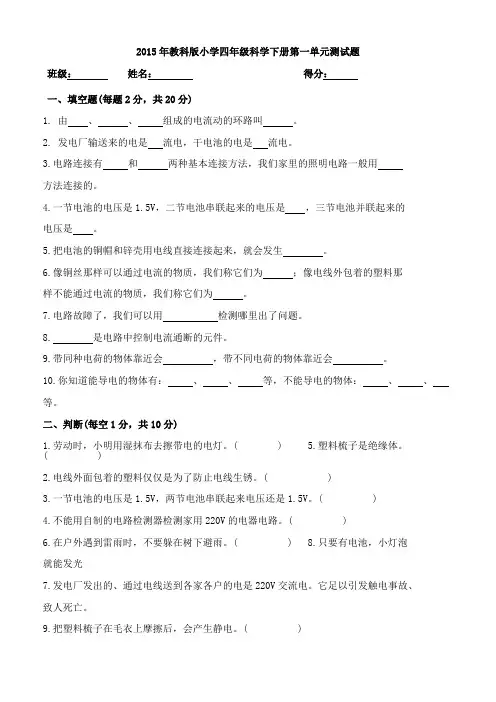 2015年教科版小学四年级科学下册第一单元测试题