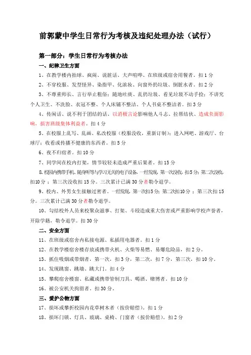 学生量化考核及违纪处理办法(最终版)