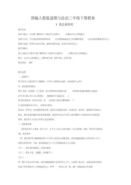 教案 部编人教版道德与法治三年级下册全册教案
