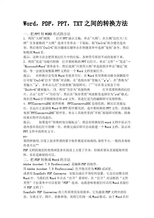 ppt、word、pdf、text之间的转换格式