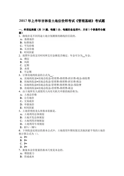 2017年上半年吉林省土地估价师考试《管理基础》考试题