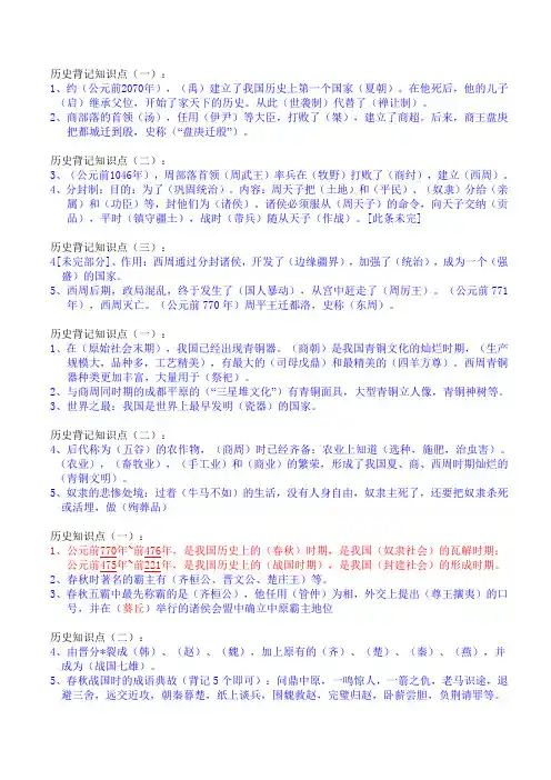 七年级上历史背记知识点