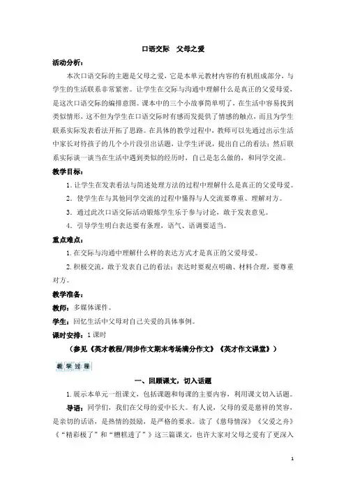 部编版五年级语文上册   口语交际  父母之爱  名师教案