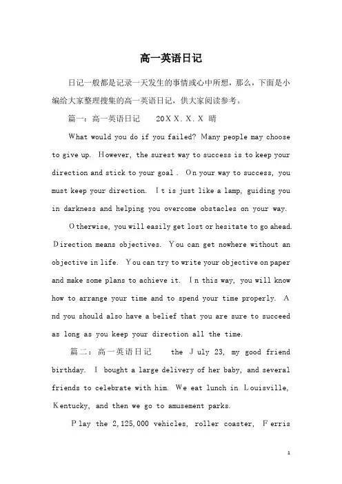 高一英语日记