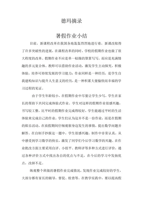 三年级暑假作业小结
