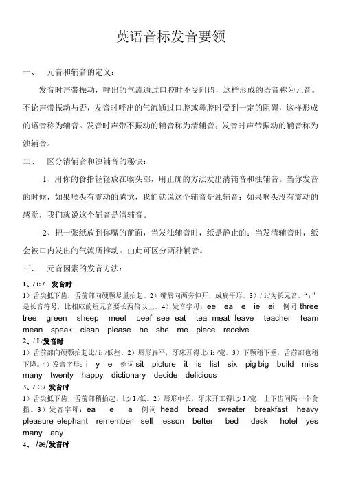 英语音标发音要领