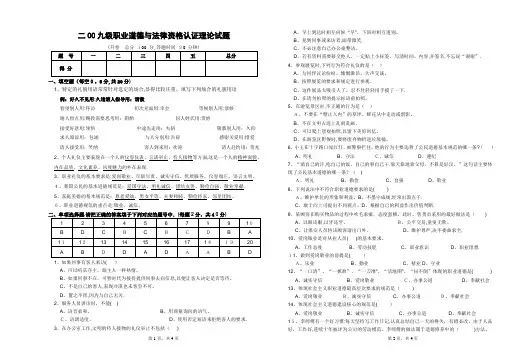 中职职业道德与法律(含答案)