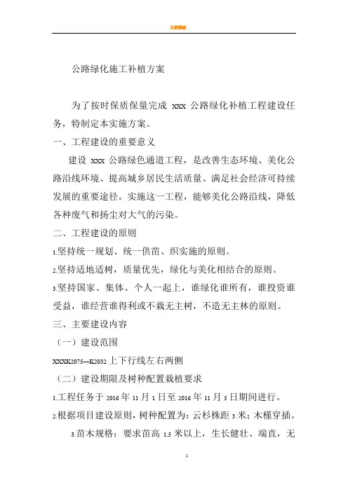 公路绿化补植方案