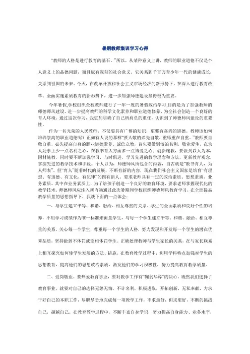 暑期教师集训学习心得