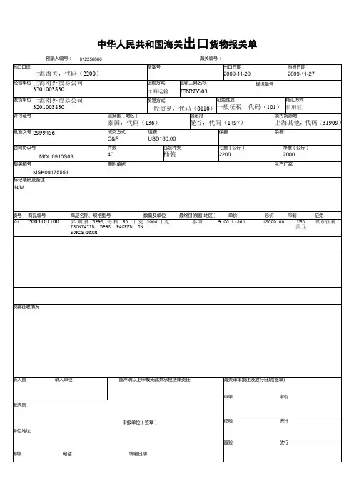 制集装箱货物托运单