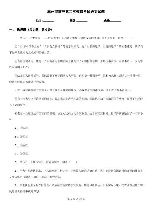 泰州市高三第二次模拟考试语文试题