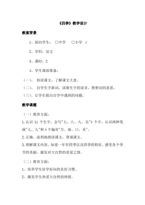 四季《教学设计》