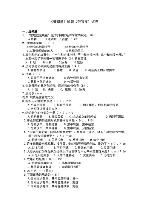 《管理学》试题大全(带答案)01