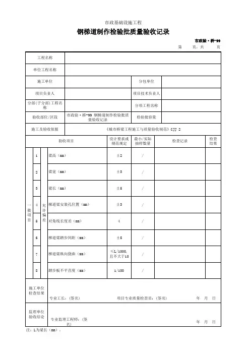 钢梯道制作检验批质量验收记录