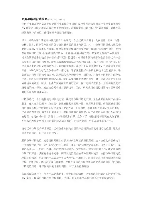 品牌战略与行销策略