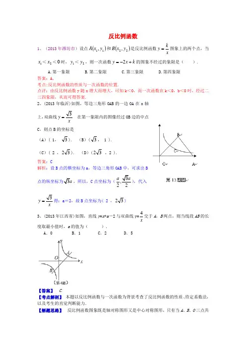2013年中考数学试卷分类汇编 反比例函数