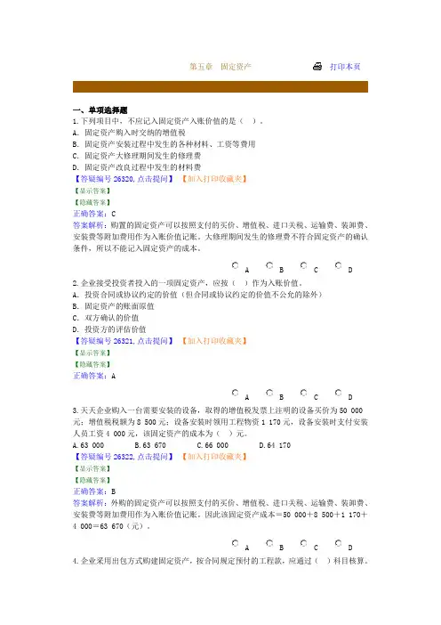 第五章固定资产