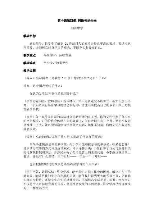 九年级政治拥抱美好未来4