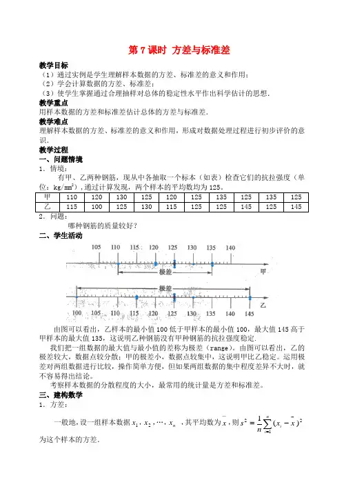 方差与标准差 2