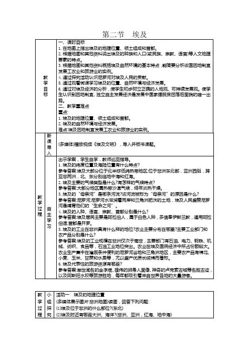 8.2埃及教案(表格式)湘教版地理七年级下册