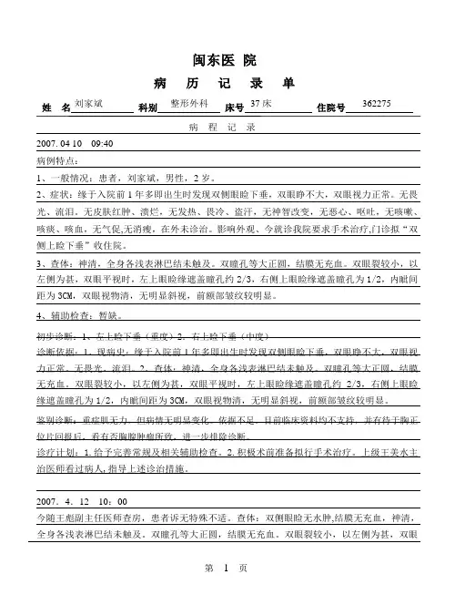标准病历模板3