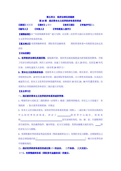 战后资本主义世界经济体系的形成教案