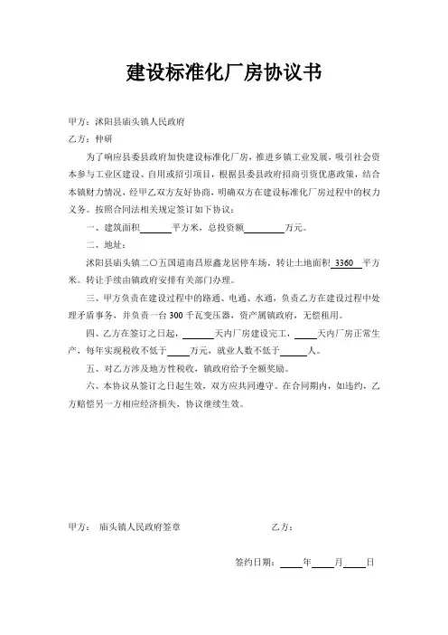 建设标准化厂房协议书2