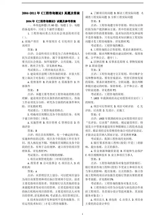 2004-2011年注册工程咨询师(工程咨询概论)真题和答案