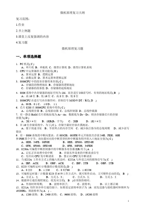 微机原理试题