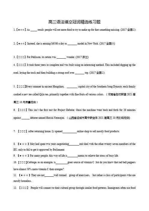 高三语法填空冠词精选练习题26道(含答案解析)