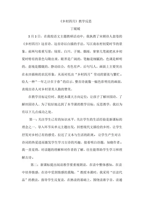 乡村四月 教学反思