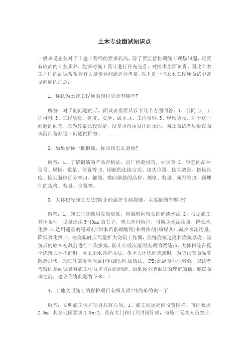 土木专业面试知识点大全