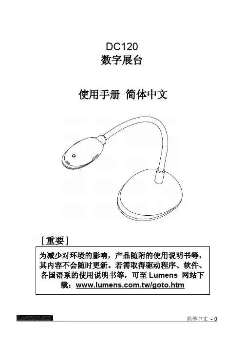 DC120C-Manual-S-Chinese 2011-1219
