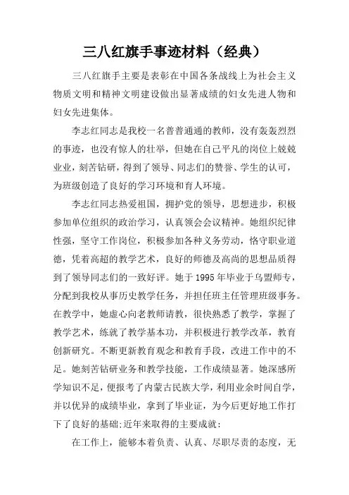 三八红旗手事迹材料(经典)
