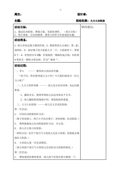 中班健康体育课——大力士拉轮胎