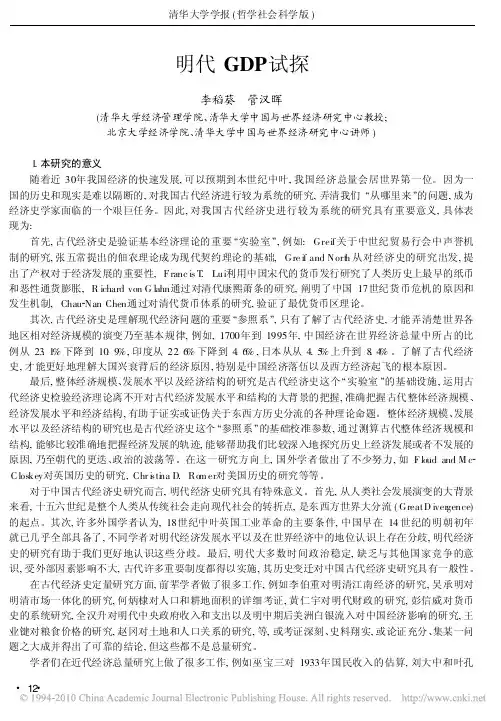 明代GDP试探