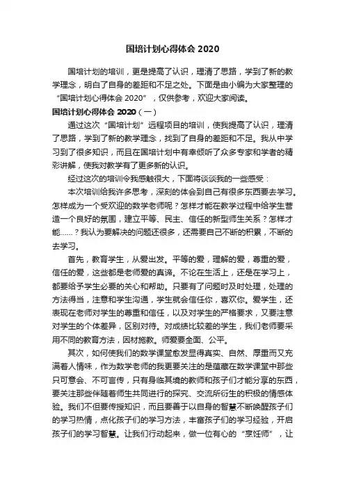 国培计划心得体会2020