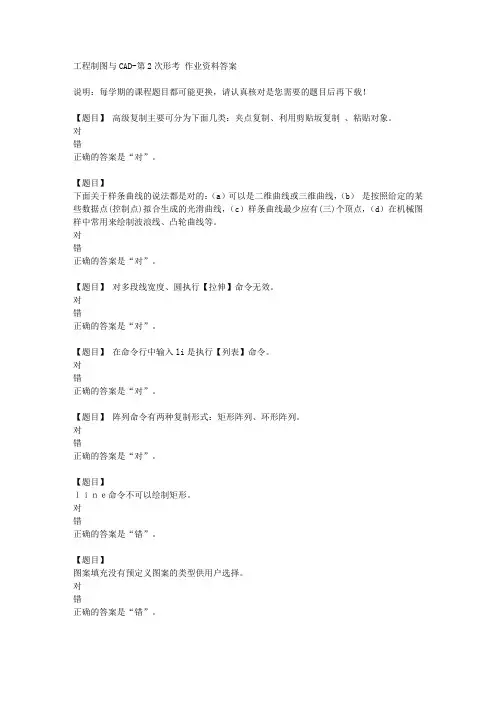 国开(四川)03394《工程制图与CAD》第2次形考复习资料答案