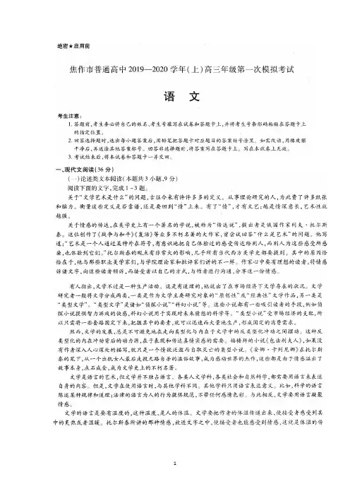 2019年焦作市高三一模考试语文试卷
